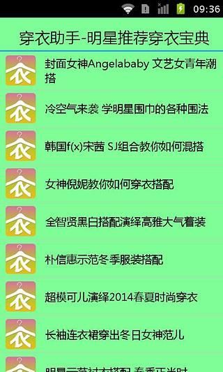 免費下載生活APP|穿衣助手明星推荐穿衣宝典 app開箱文|APP開箱王