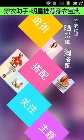 免費下載生活APP|穿衣助手明星推荐穿衣宝典 app開箱文|APP開箱王