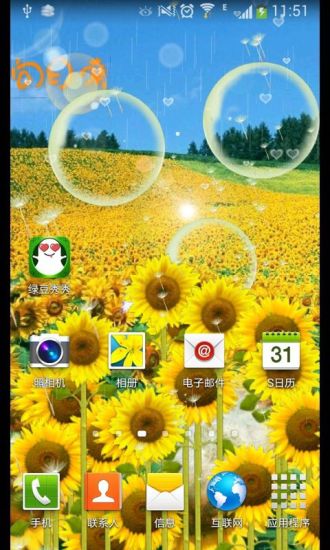 免費下載工具APP|向日葵绿豆动态壁纸 app開箱文|APP開箱王