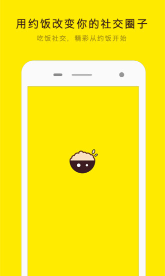 免費下載社交APP|约饭 app開箱文|APP開箱王