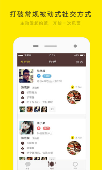 免費下載社交APP|约饭 app開箱文|APP開箱王