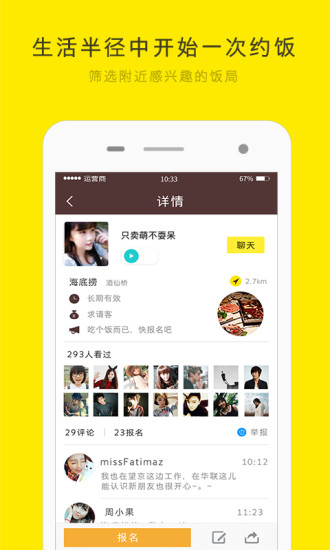 免費下載社交APP|约饭 app開箱文|APP開箱王