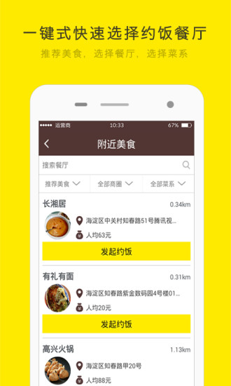 免費下載社交APP|约饭 app開箱文|APP開箱王