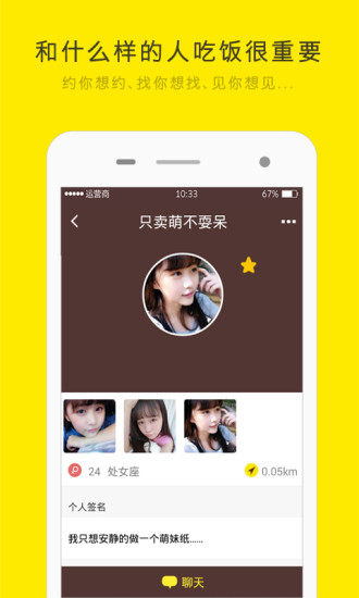 免費下載社交APP|约饭 app開箱文|APP開箱王