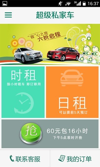 【免費生活App】超级私家车-APP點子