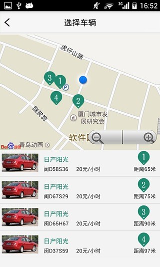 【免費生活App】超级私家车-APP點子