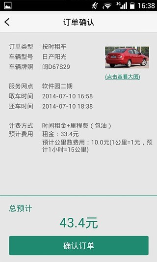 【免費生活App】超级私家车-APP點子