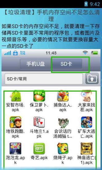 免費下載書籍APP|手机垃圾软件清理助手 app開箱文|APP開箱王