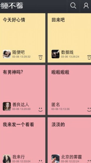 免費下載社交APP|睡不着 app開箱文|APP開箱王