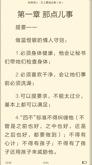 免費下載書籍APP|拒做情人杠上霸道总裁 app開箱文|APP開箱王