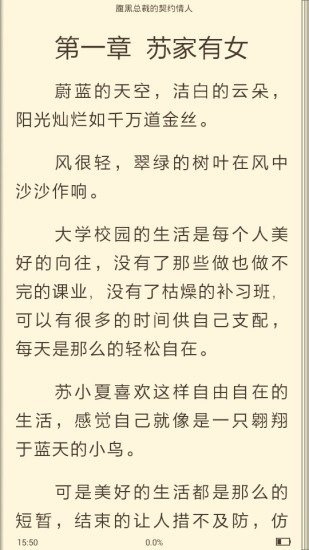 免費下載書籍APP|腹黑总裁的契约情人 app開箱文|APP開箱王