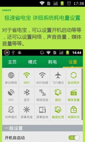 免費下載生活APP|手机极速省电宝典 app開箱文|APP開箱王