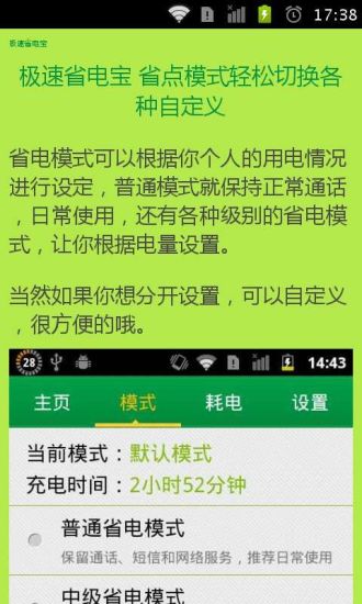 免費下載生活APP|手机极速省电宝典 app開箱文|APP開箱王