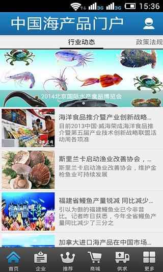 中国海产品门户