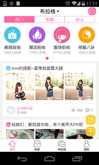 【免費生活App】明星衣橱-APP點子