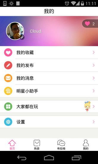 【免費生活App】明星衣橱-APP點子