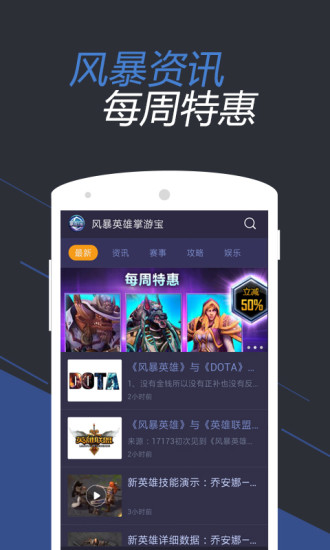 免費下載工具APP|风暴英雄掌游宝 app開箱文|APP開箱王