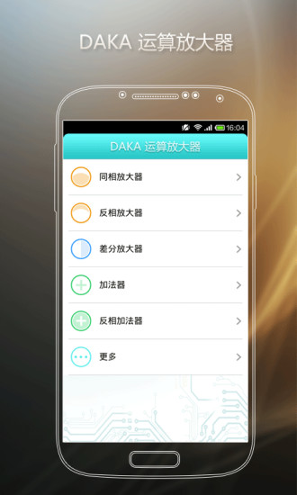 免費下載商業APP|DAKA运算放大器 app開箱文|APP開箱王