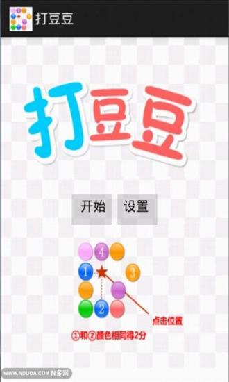 免費下載休閒APP|打豆豆 app開箱文|APP開箱王