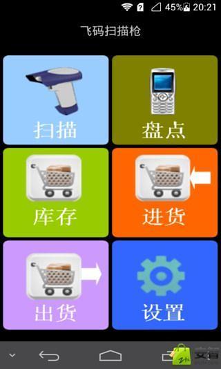 免費下載工具APP|扫描枪 app開箱文|APP開箱王