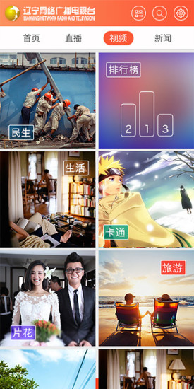 免費下載媒體與影片APP|辽宁广播电视台 app開箱文|APP開箱王