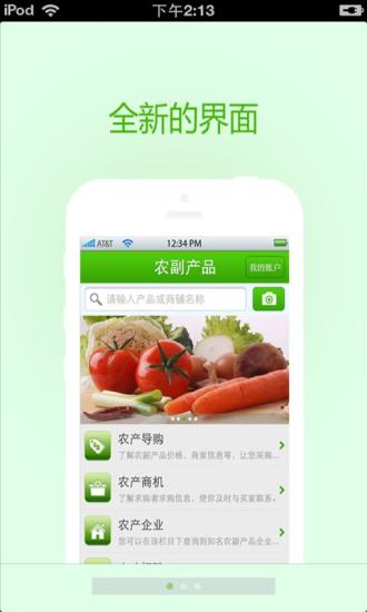 河南农副产品平台