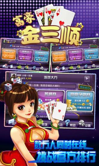 【免費棋類遊戲App】富豪金三顺-APP點子