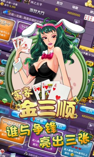 【免費棋類遊戲App】富豪金三顺-APP點子