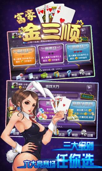 【免費棋類遊戲App】富豪金三顺-APP點子