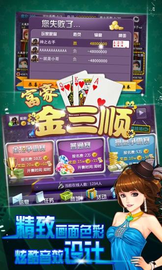 【免費棋類遊戲App】富豪金三顺-APP點子