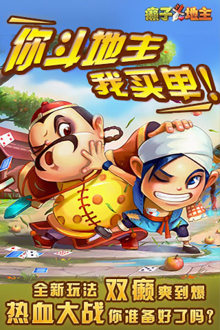 【免費棋類遊戲App】癞子斗地主-APP點子