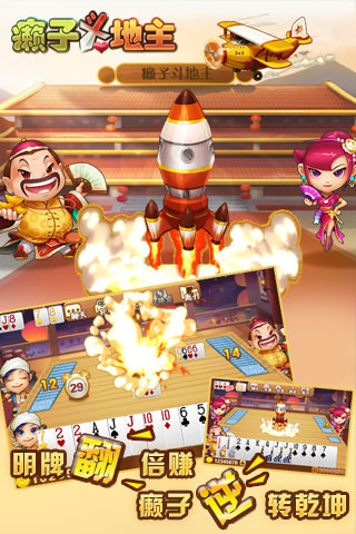 【免費棋類遊戲App】癞子斗地主-APP點子