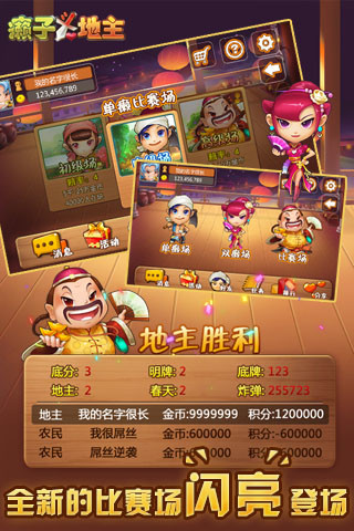 【免費棋類遊戲App】癞子斗地主-APP點子