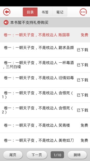 免費下載書籍APP|媚欢凤舞倾城 app開箱文|APP開箱王