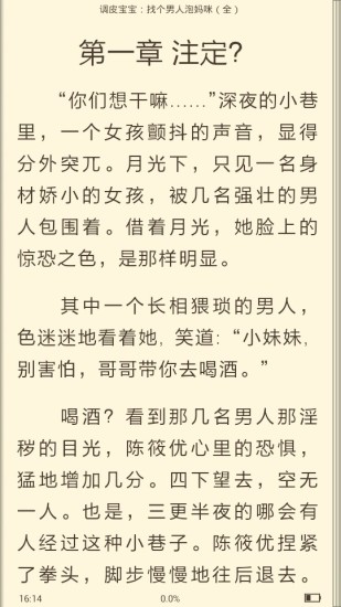 免費下載書籍APP|调皮宝宝找个男人泡妈咪 app開箱文|APP開箱王