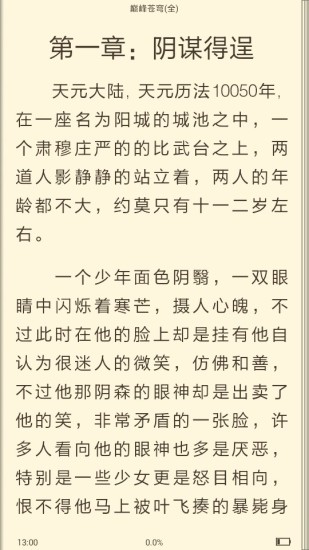 免費下載書籍APP|巅峰苍穹 app開箱文|APP開箱王