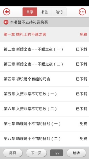 免費下載書籍APP|绝情总裁VS柔情新娘 app開箱文|APP開箱王