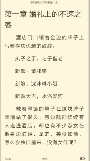 免費下載書籍APP|绝情总裁VS柔情新娘 app開箱文|APP開箱王