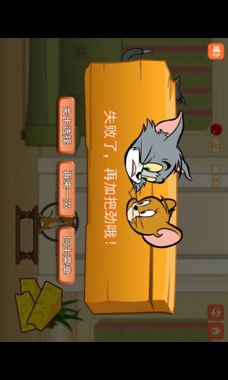 免費下載休閒APP|猫和老鼠偷奶酪 app開箱文|APP開箱王