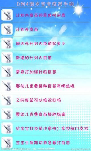 免費下載健康APP|0到4周岁宝宝疫苗手册 app開箱文|APP開箱王