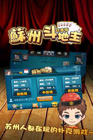 免費下載棋類遊戲APP|苏州斗地主 app開箱文|APP開箱王