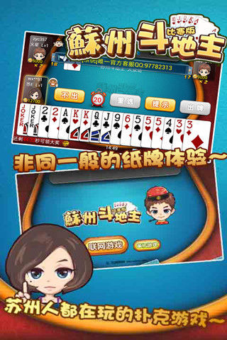 免費下載棋類遊戲APP|苏州斗地主 app開箱文|APP開箱王