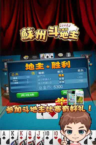 免費下載棋類遊戲APP|苏州斗地主 app開箱文|APP開箱王