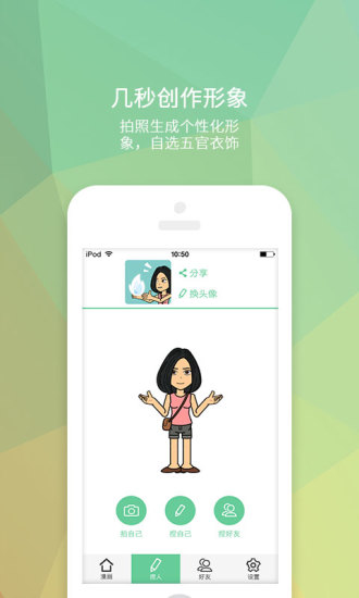 【免費社交App】捏捏-APP點子