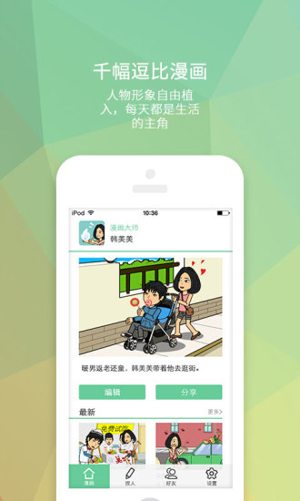 【免費社交App】捏捏-APP點子