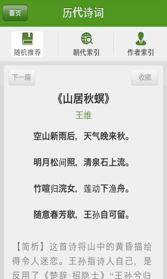 【免費教育App】新华字典和汉语词典成语词典诗词8合1-APP點子