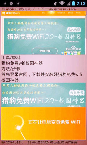 免費下載書籍APP|猎豹免费wifi校园神器使用教程 app開箱文|APP開箱王