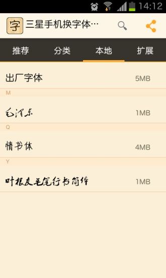 Download 字體管家( 一鍵換字體) for Free | Aptoide - Android ... - ...