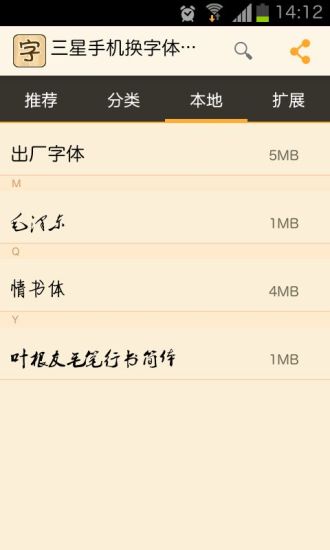 【免費程式庫與試用程式App】三星手机换字体管家-APP點子