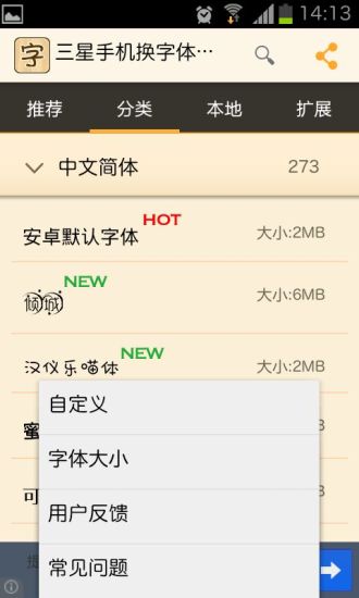 【免費程式庫與試用程式App】三星手机换字体管家-APP點子